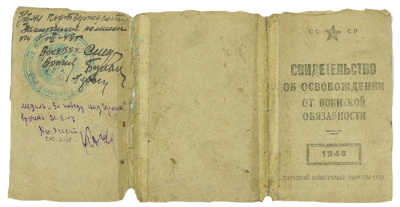 Свидетельство об освобождении от воинской обязанности, 1943 г.