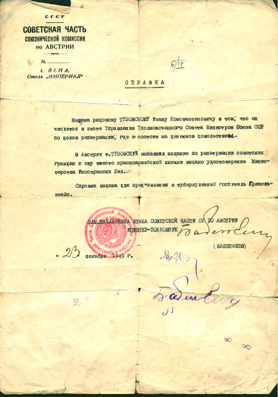Справка-подтверждения о входе в штат Управления уполномоченного по делам репатриации