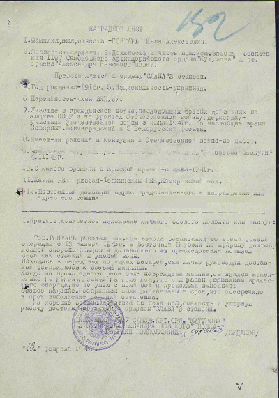 Наградной лист на орден Славы III степени