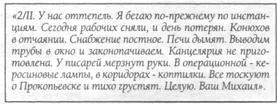 Отрывок из письма из Новоград-Волынска майора мед. службы Раводина М. И. 02.02.1945г.