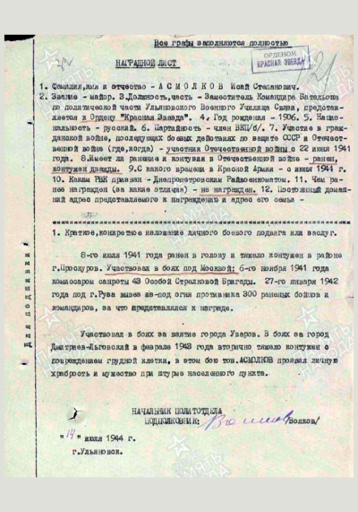 Наградной лист к ордену Красная Звезда