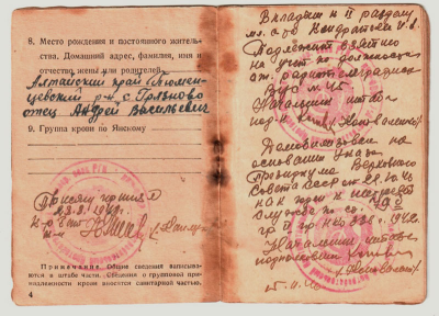 Кондратьев И.А. Красноармейская книжка, 3 разворот