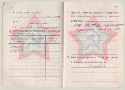 Военный билет стр. 8-9