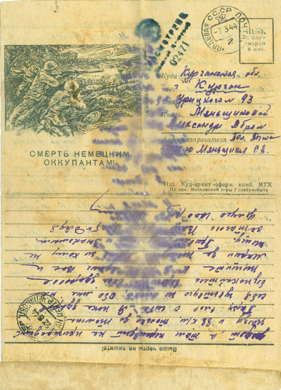 Письмо Меньщикова С.А.  матери с фронта, 5 марта  1944 г. (стр.2)