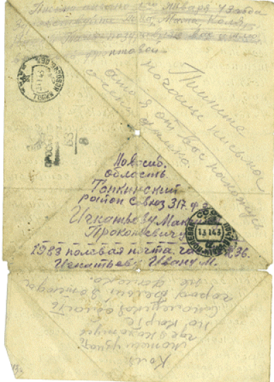 Игнатьев И. Конверт письма с фронта 1 января 1943 г.