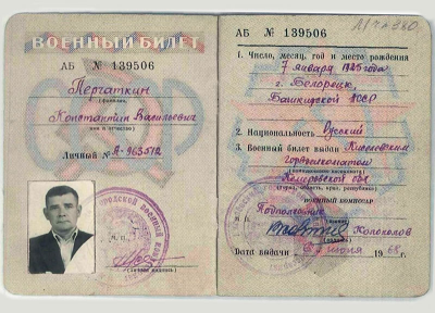 Военный билет, тит. стр.
