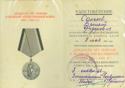Удостоверение к юбилейной медали &laquo;20 лет победы в Великой Отечественной войне 1941-1945 гг.&raquo;