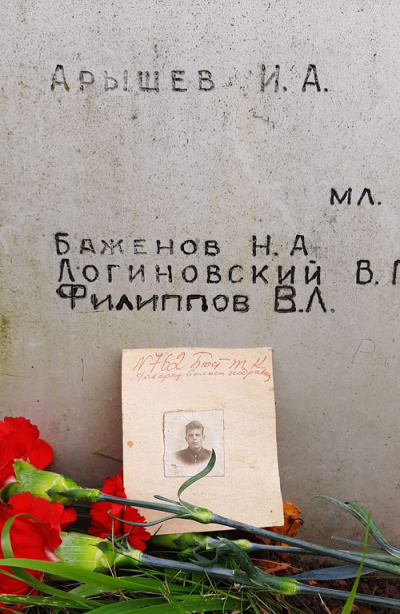 Фамилия и инициалы на памятнике мемориала