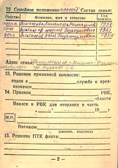 Страница учетно-послужной карточки Альтафова Г.А.