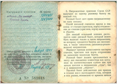 Страница Орденской книжки Шуваева Г.И.