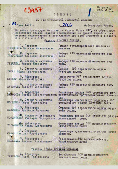 Приказ о награждении орденом Красная Звезда