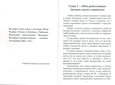 Страницы из книги &laquo;История моей семьи в истории моей Родины России и Кузбасса&raquo;