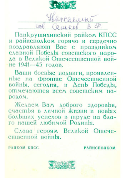 Открытка с Победой