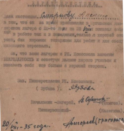 Характеристика на Смирнова Алексея