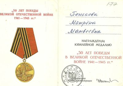 Удостоверение к медали &laquo;50 лет Победы в Великой Отечественной войне 1941-1945 гг.&raquo;