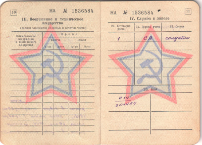 Военный билет, стр. 10-11
