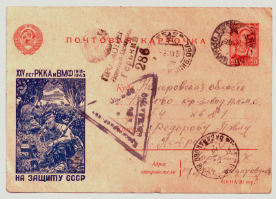 Почтовая карточка Федоров А.П.