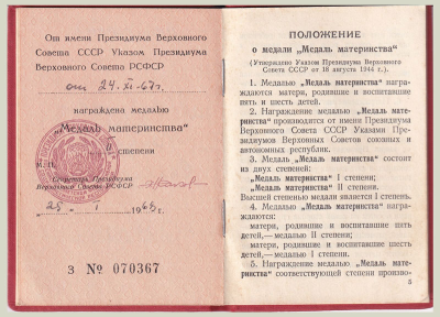 Удостоверение к Медали Материнства II степени