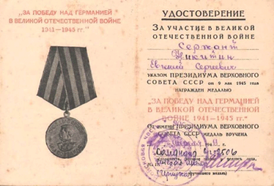 Удостоверение к медали  За победу над Германией 1949 г.