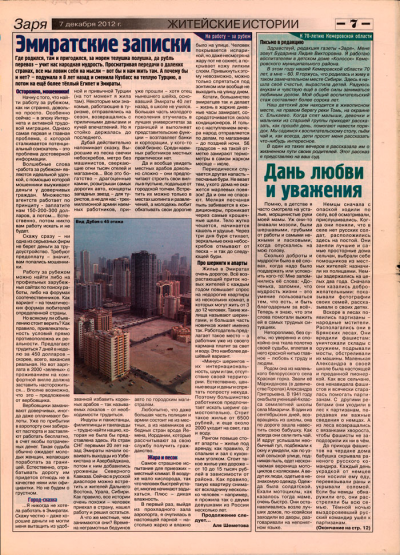 Статья из газеты &laquo;Заря&raquo; 07 декабря 2012 г. о Маркидоновой А.Г.