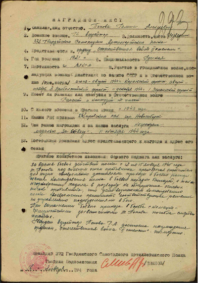 Наградной лист к ордену Отечественной войны II степени