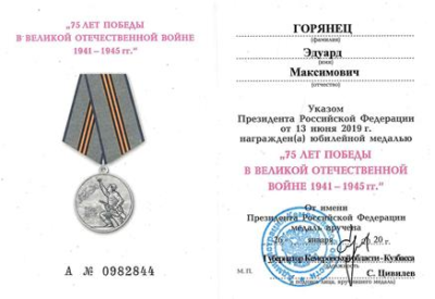 Удостоверение к юбилейной медали &laquo;75 лет в Великой Отечественной войне 1941-1945 гг.&raquo;