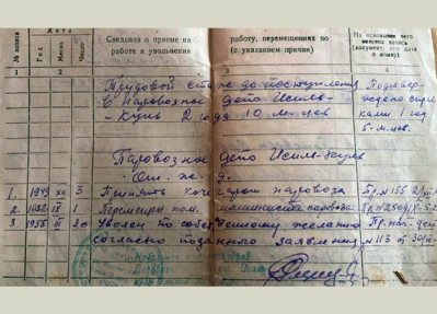 Трудовая книжка стр. 2-3