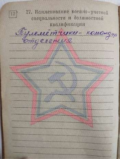 Военный билет Быкова В.И. стр.5