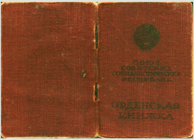 Орденская книжка Шуваева Г.И. (обложка)
