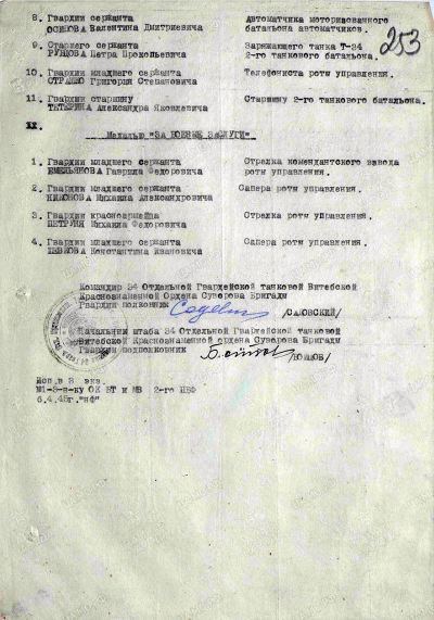 Приказ о награждении медалью &laquo;За отвагу&raquo;. Страница 2