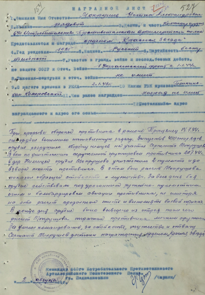 Наградной лист на Орден Красной Звезды (Источник: сайт &laquo;Подвиг народа&raquo;)
