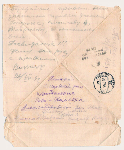 Письмо родным 26.07.1943 г.