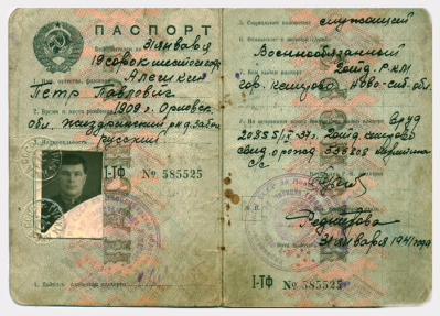 Паспорт Алешкина Петра Павловича, стр.1