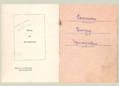 Удостоверение к медали  &laquo;За оборону Советского Заполярья&raquo;