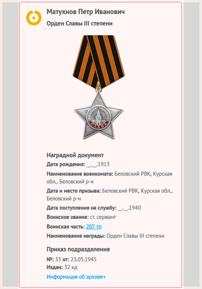 Наградной документ о награждении орденом Славы III степени (с сайта Память народа)