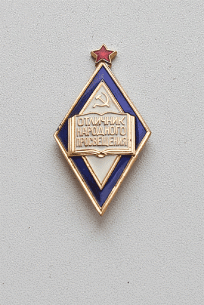 Наградной знак &laquo;Отличник народного просвещения&raquo;