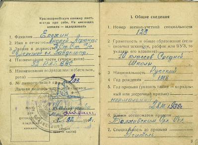 Красноармейская книжка на имя Ерохина А.А. (2-3 стр.)