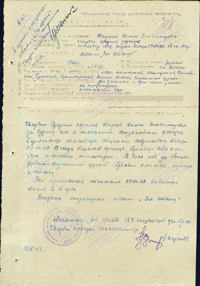 Приказ о награждении медалью &laquo;За отвагу&raquo;