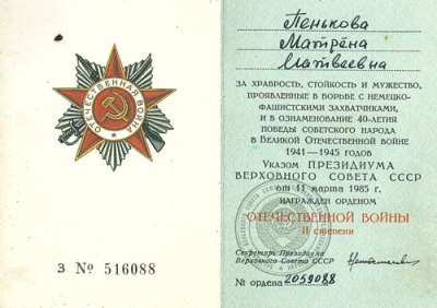 Удостоверение к ордену &laquo;Отечественная война&raquo; II степени