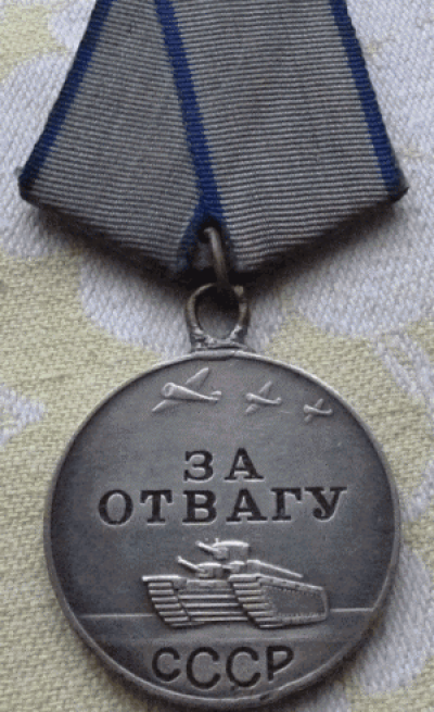 Медаль &laquo;За отвагу СССР&raquo;