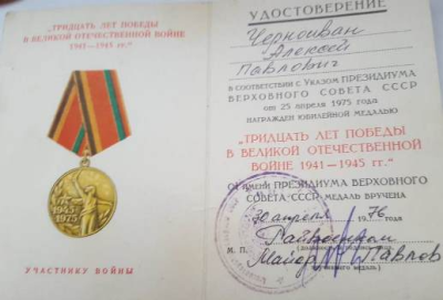 Удостоверение к юбилейной медали 30 лет Победы в Великой Отечественной войне 1941-1945 гг