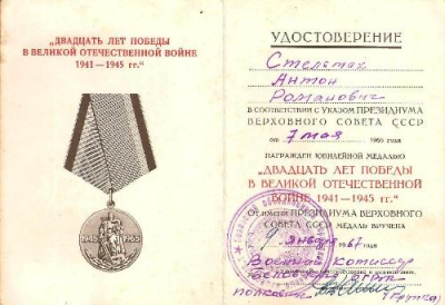 Удостоверение к юбилейной медали 20 лет победы в ВОВ 1941-1945 гг