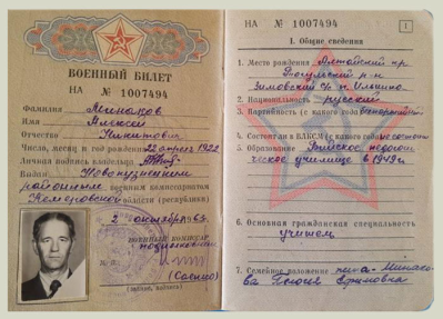 Военный билет Минакова А.Н.