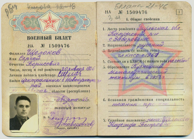 Военный билет. Страница 1