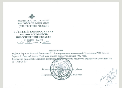 Извещение о пропаже без вести  Борисова А.Я.