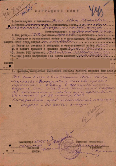 Наградной лист к медали &laquo;За боевые заслуги&raquo;