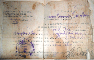 Справка военной комиссии Паньковского Н. К.