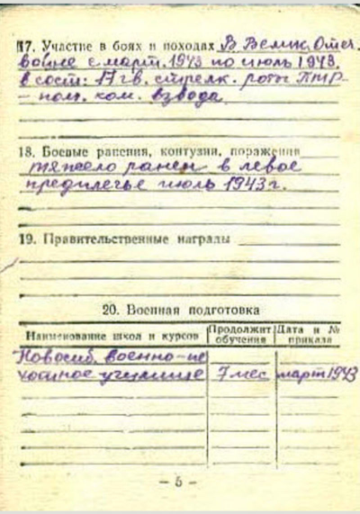 Прохождение военной службы из учетно-послужной карточки 2 лист