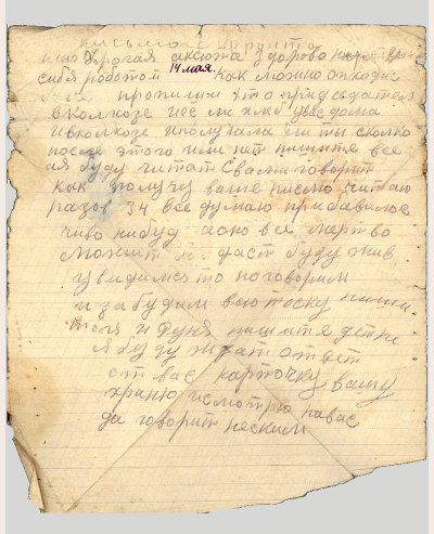 Письмо с фронта. 14 мая (стр 2)