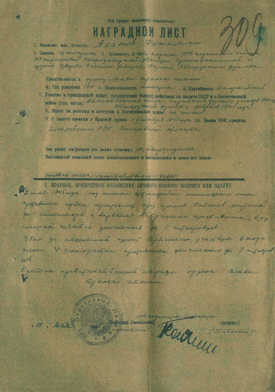 Наградной лист к ордену Славы III степени